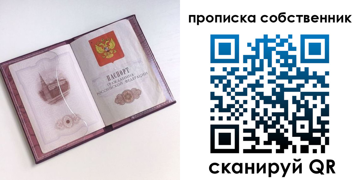 купить прописку в Киселёвске