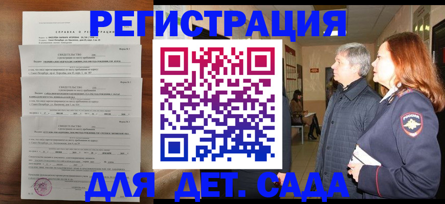 регистрация для дет. сада в Киселёвске