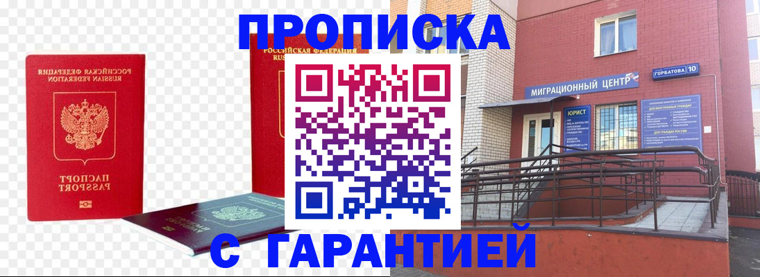 где прописаться в Киселёвске