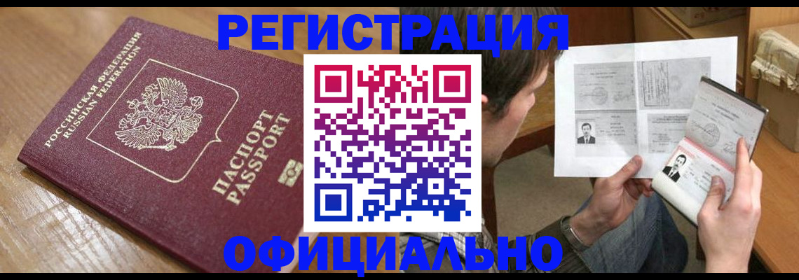 прописка паспорт в Киселёвске